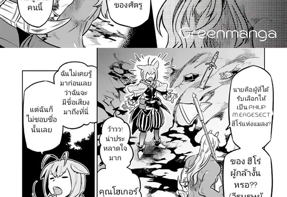 ReMonster แปลไทย