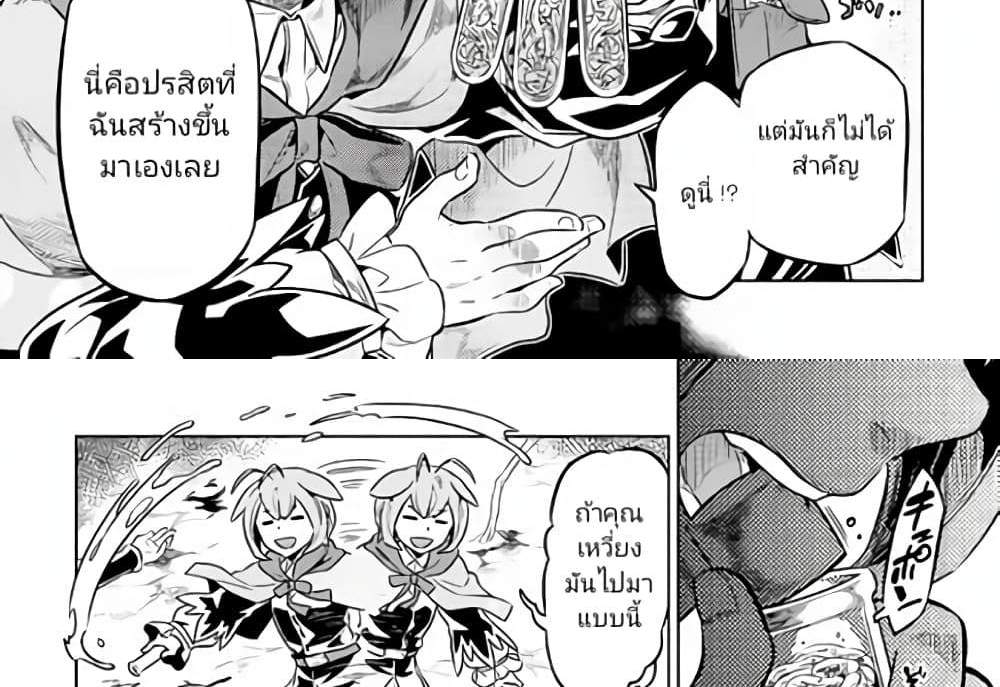 ReMonster แปลไทย