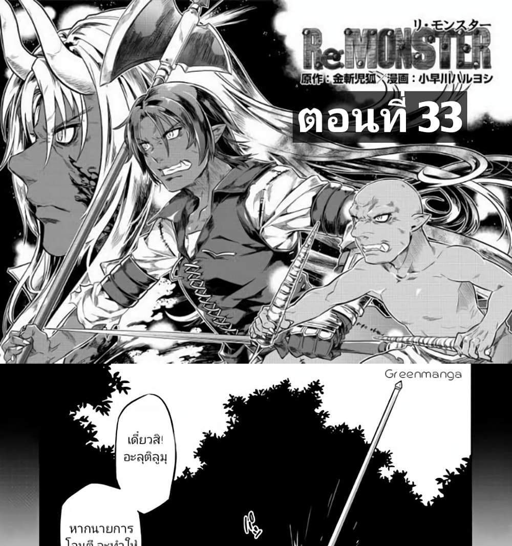 ReMonster แปลไทย