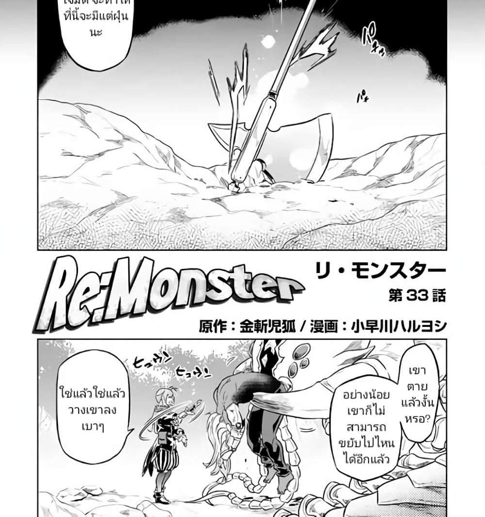ReMonster แปลไทย