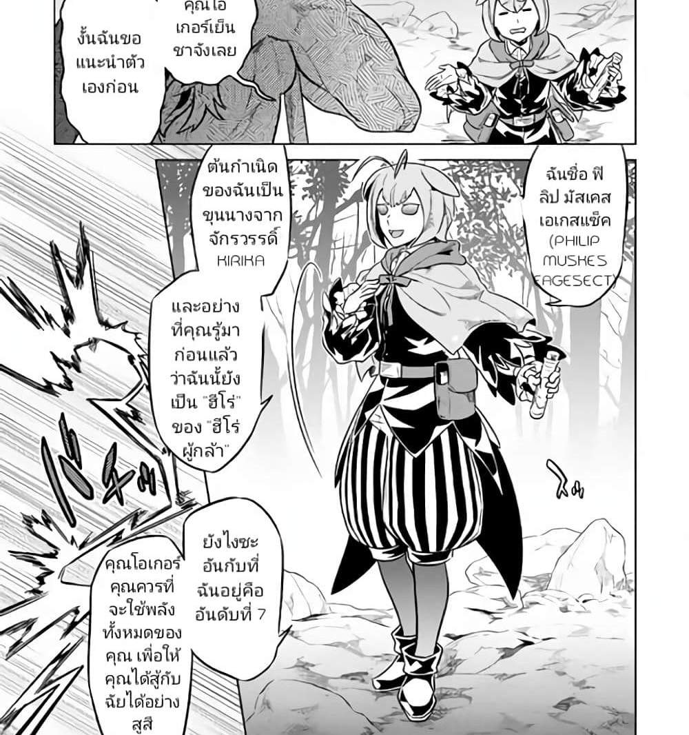 ReMonster แปลไทย