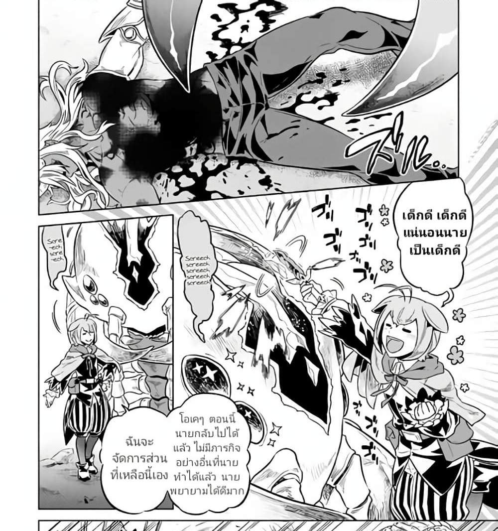 ReMonster แปลไทย