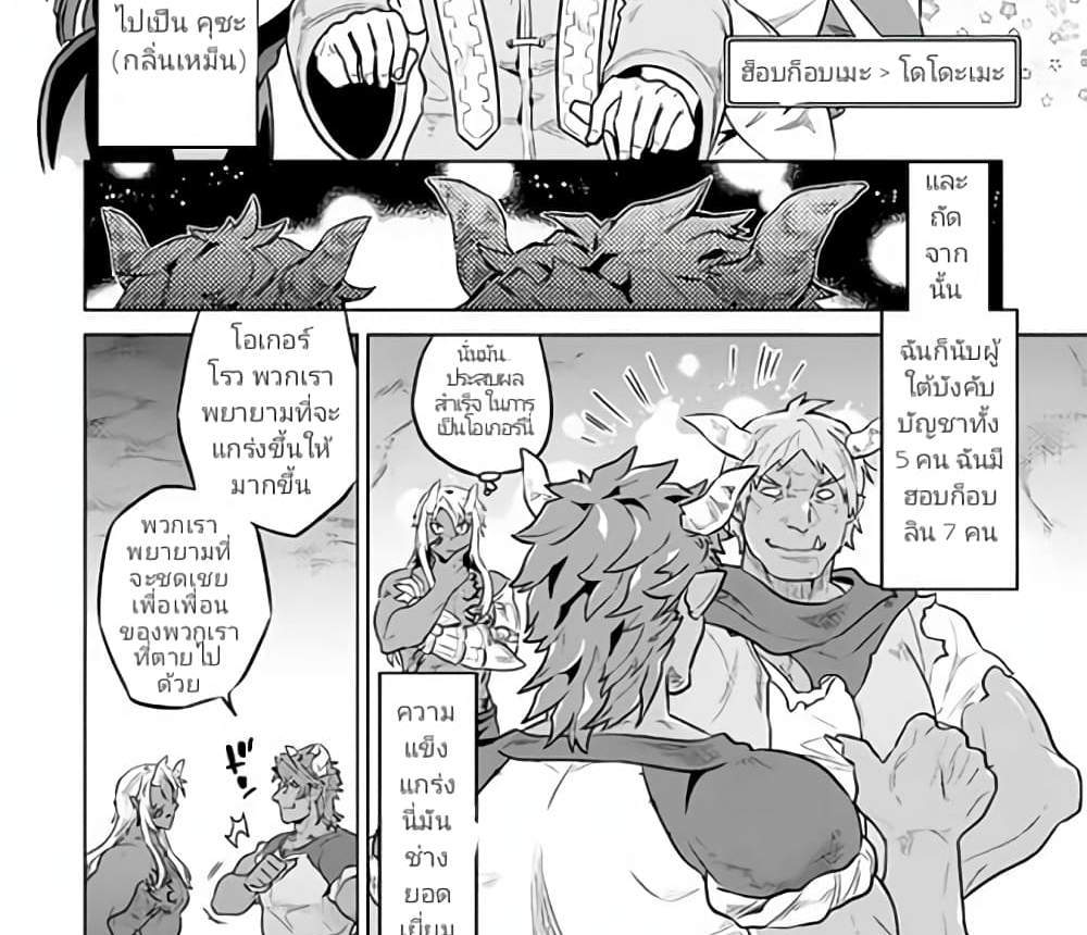 ReMonster แปลไทย