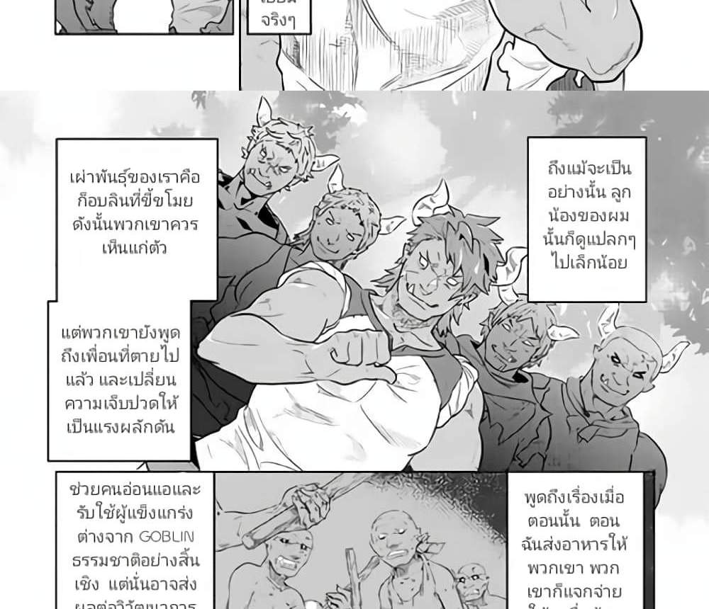 ReMonster แปลไทย
