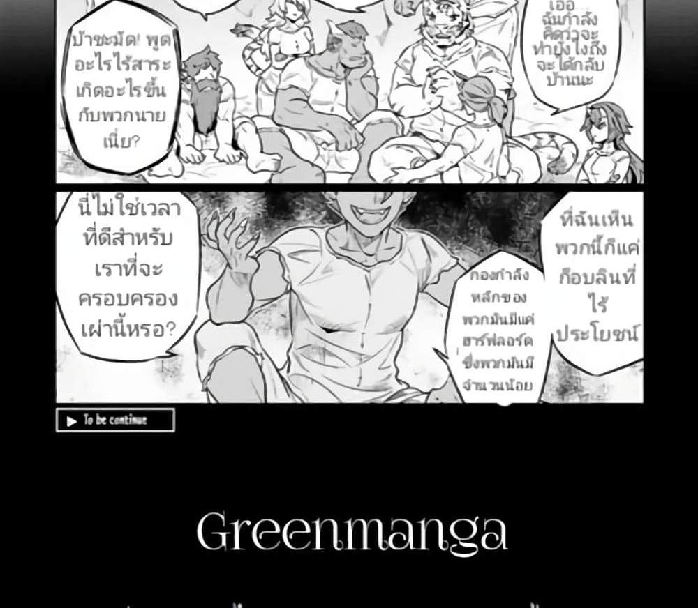 ReMonster แปลไทย