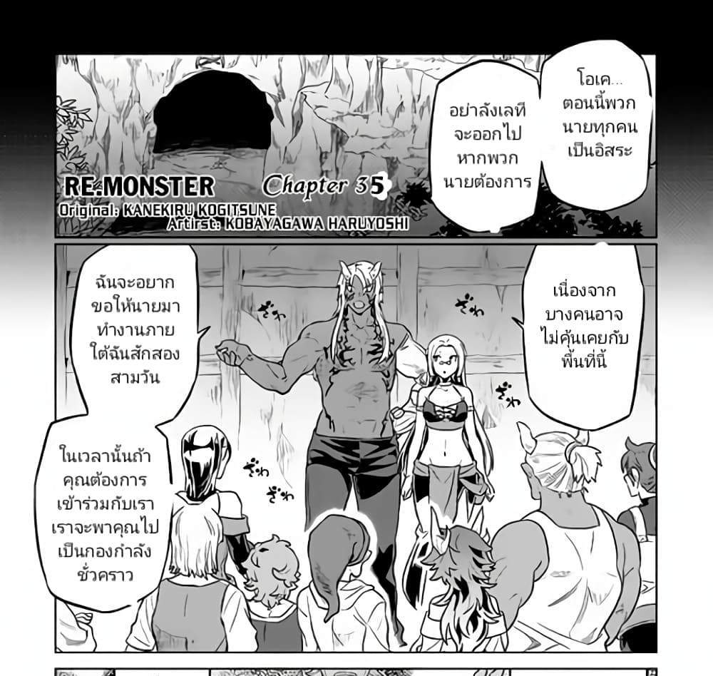 ReMonster แปลไทย
