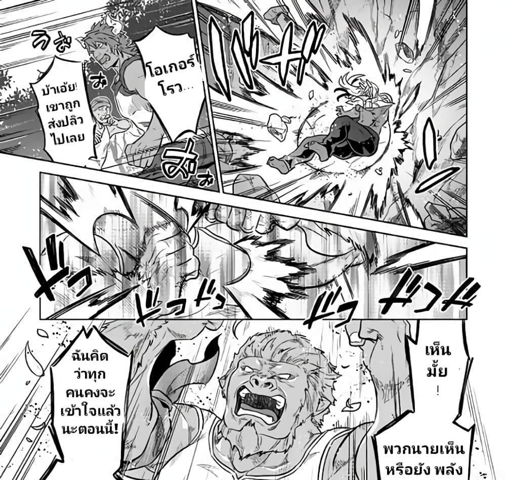 ReMonster แปลไทย