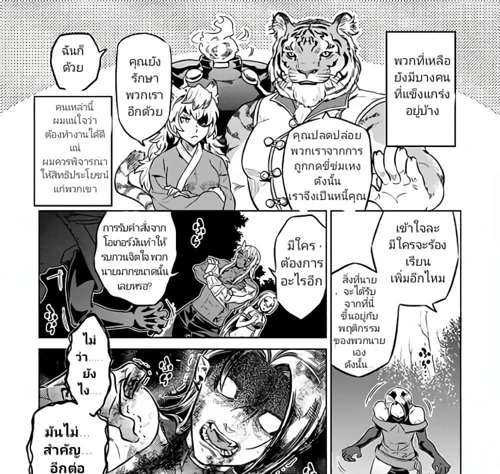 ReMonster แปลไทย