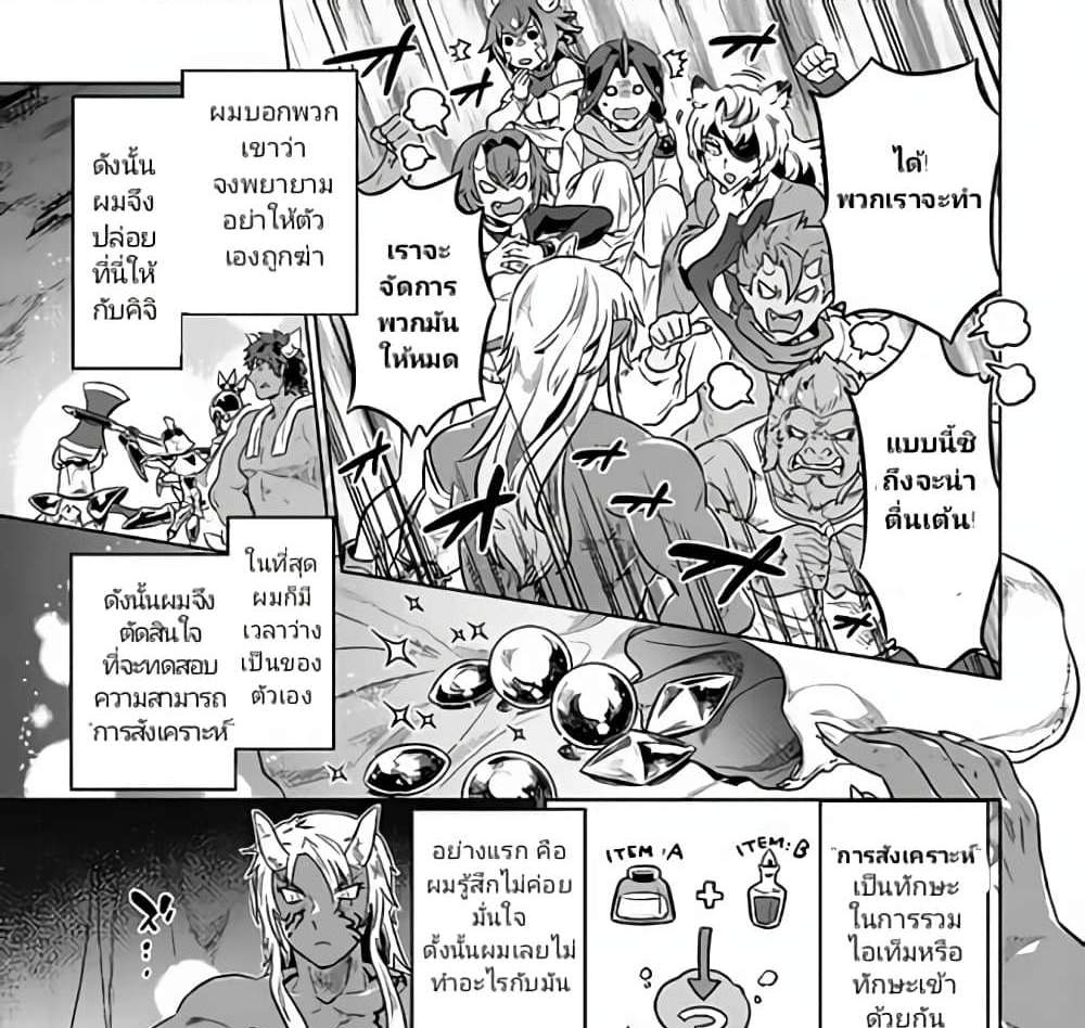 ReMonster แปลไทย