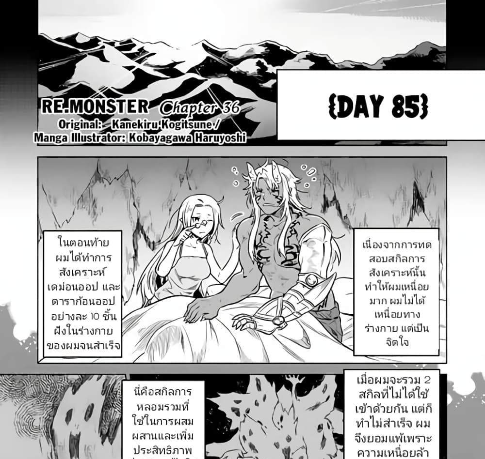ReMonster แปลไทย