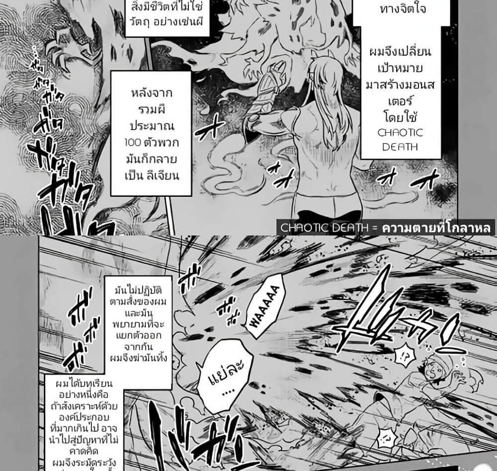 ReMonster แปลไทย