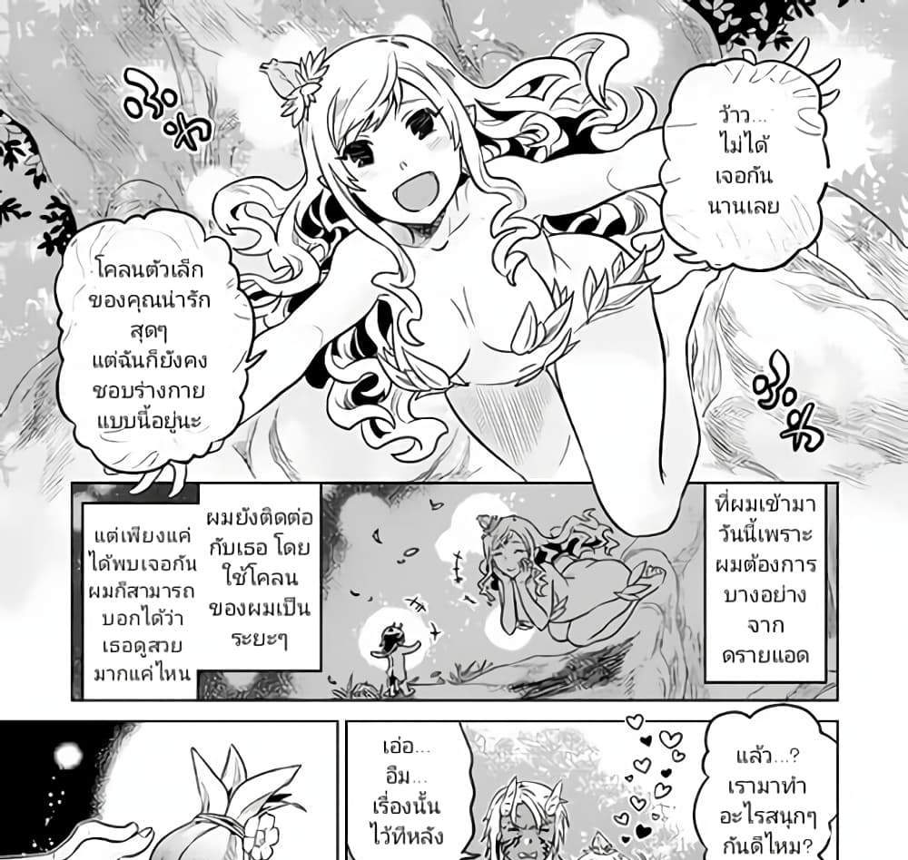 ReMonster แปลไทย
