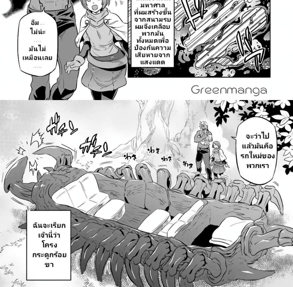 ReMonster แปลไทย