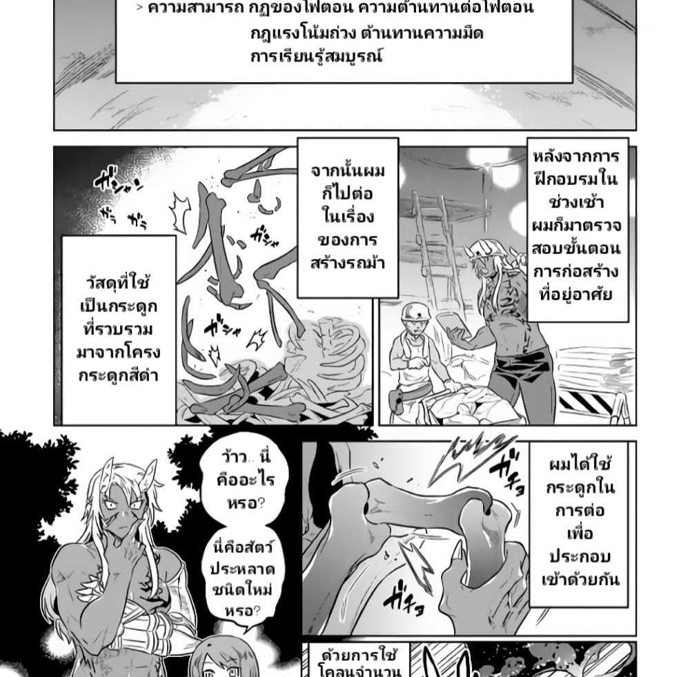 ReMonster แปลไทย
