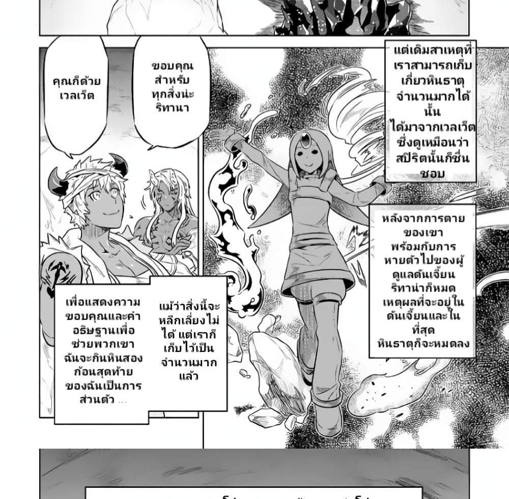 ReMonster แปลไทย