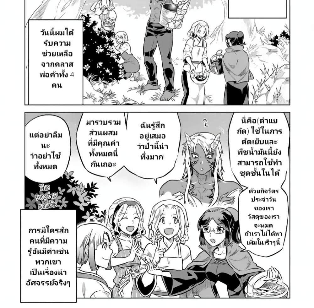 ReMonster แปลไทย