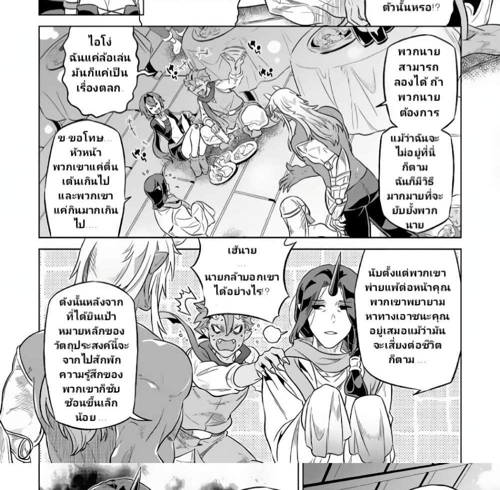 ReMonster แปลไทย