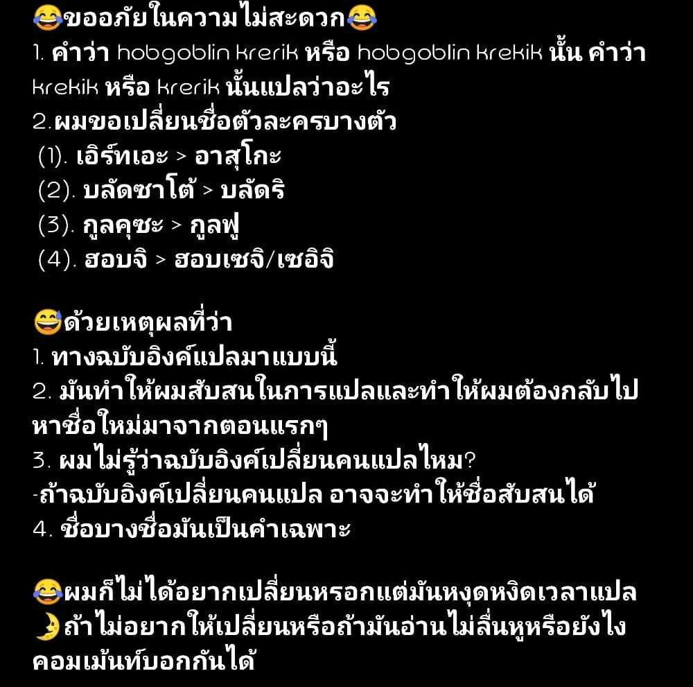 ReMonster แปลไทย
