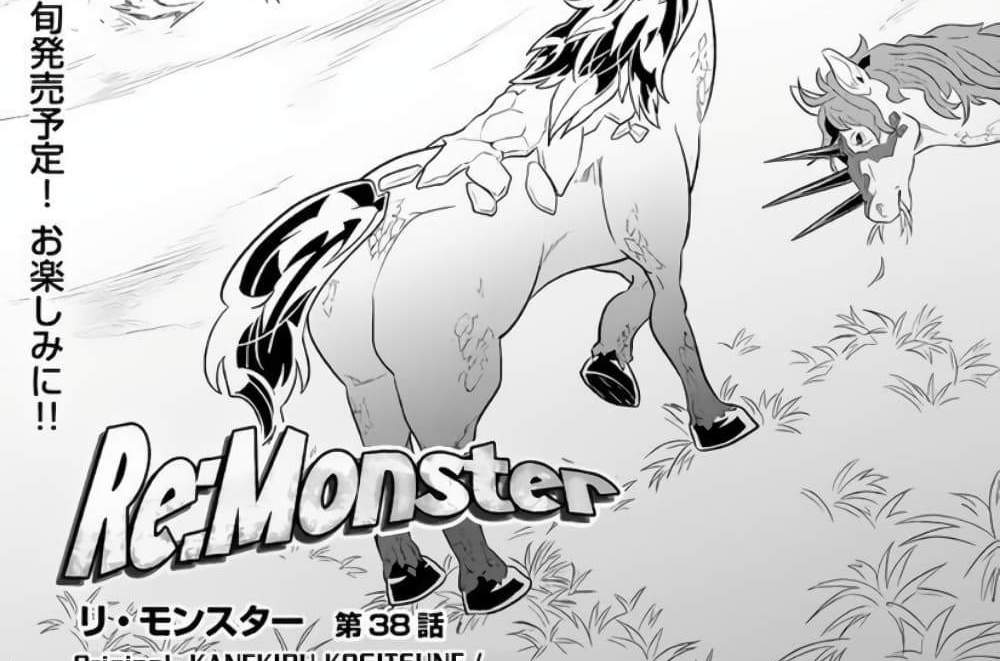 ReMonster แปลไทย