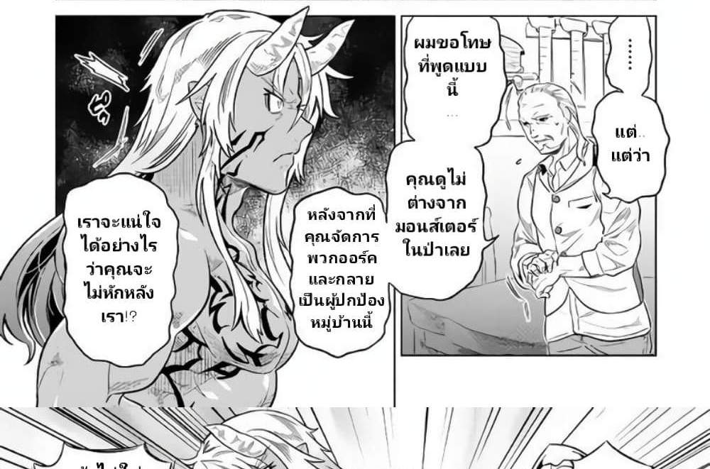 ReMonster แปลไทย
