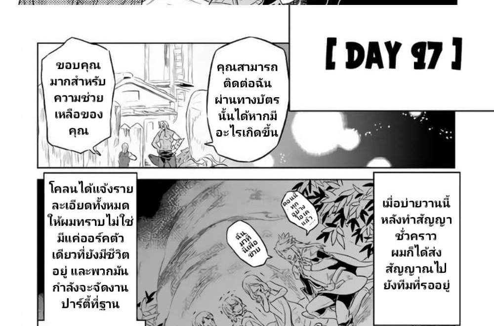 ReMonster แปลไทย