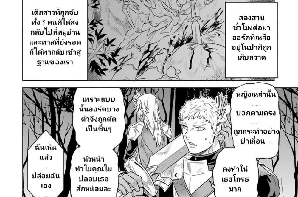 ReMonster แปลไทย