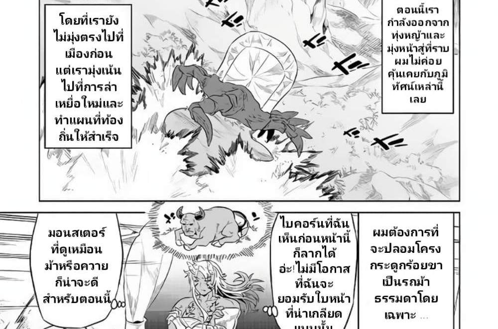 ReMonster แปลไทย