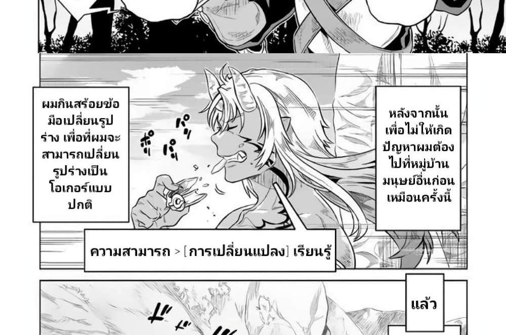 ReMonster แปลไทย