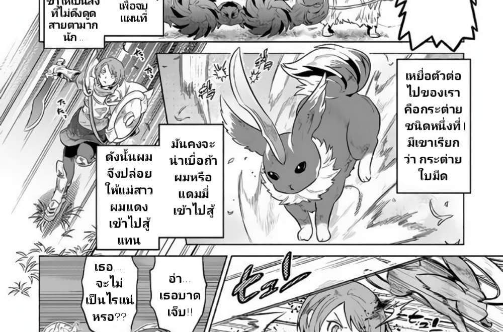 ReMonster แปลไทย