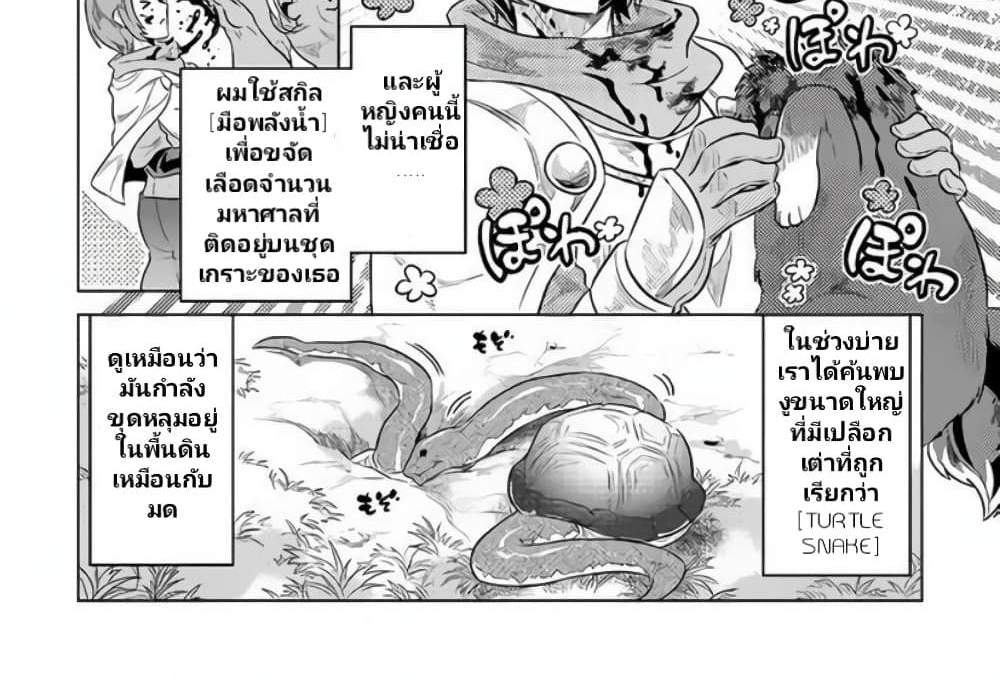 ReMonster แปลไทย
