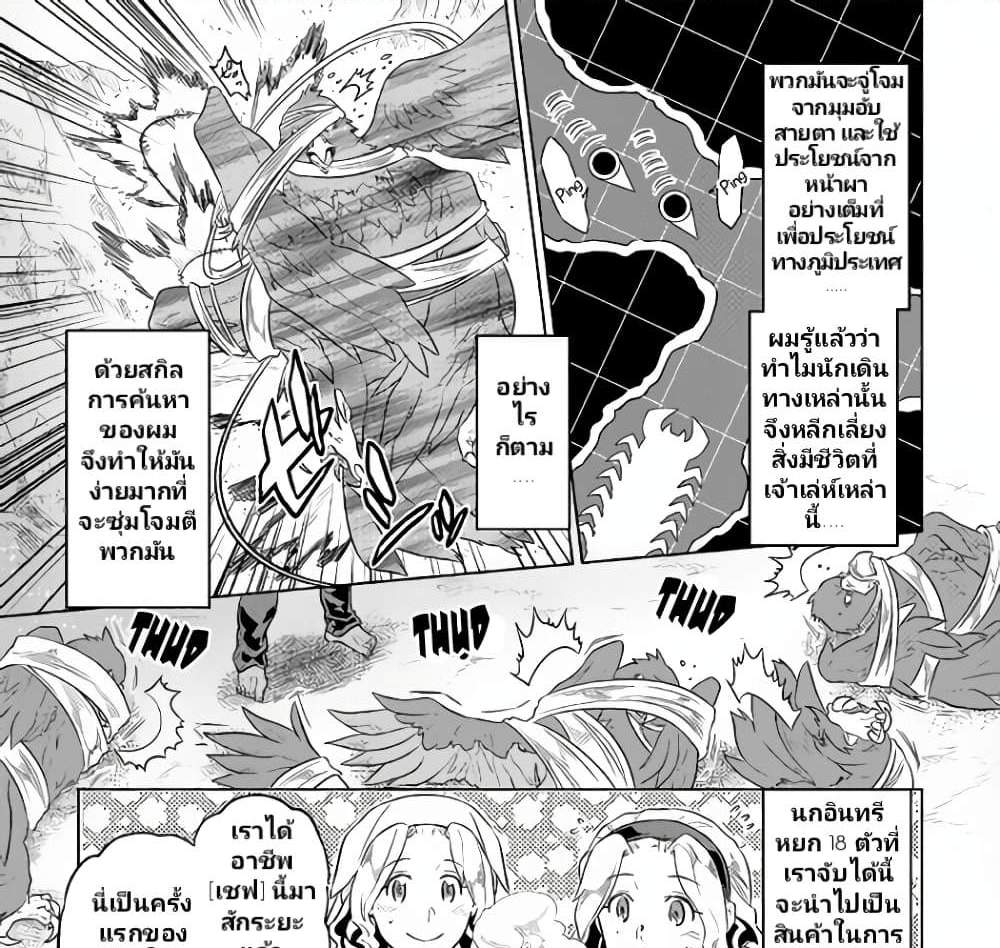 ReMonster แปลไทย