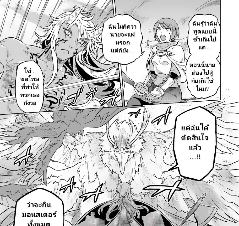 ReMonster แปลไทย