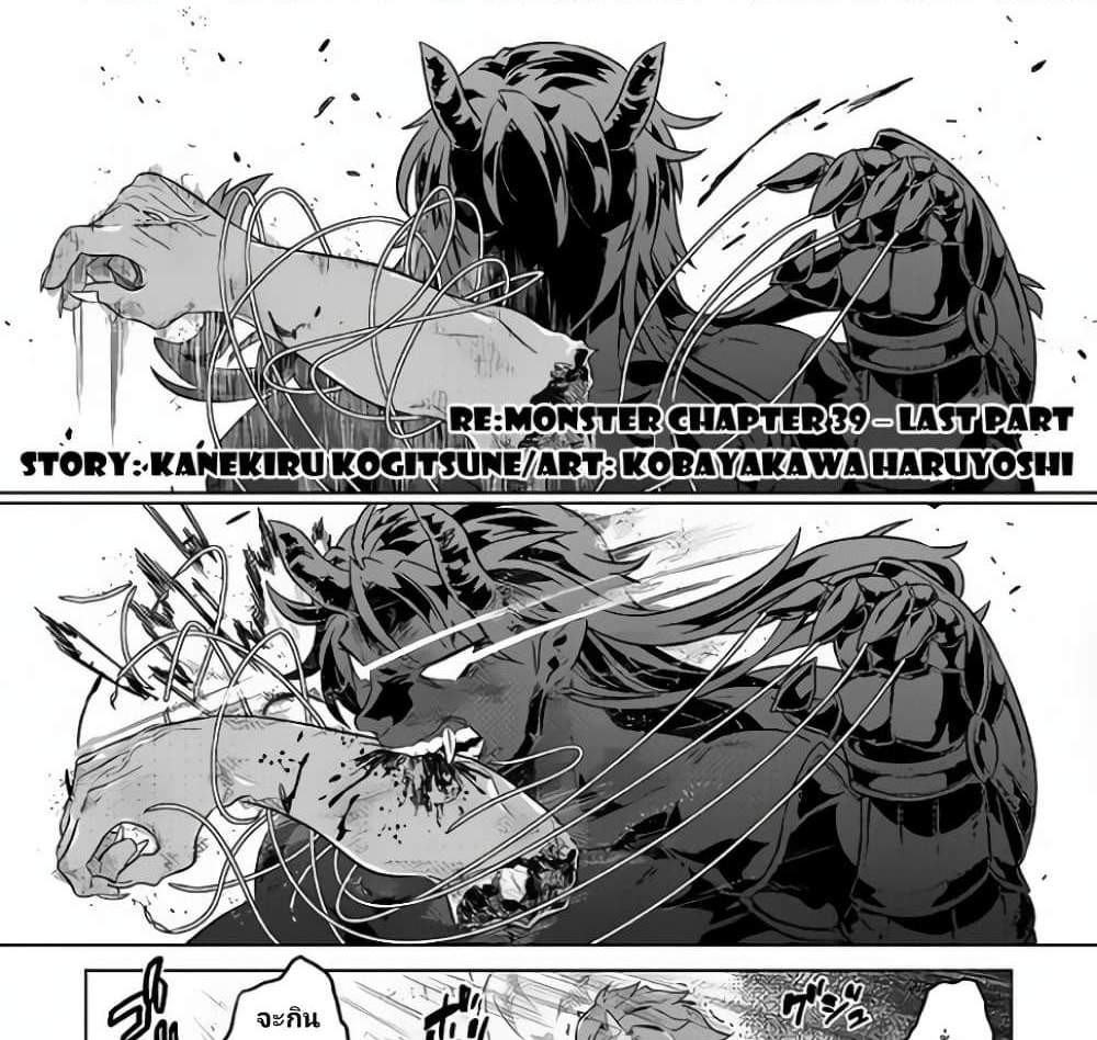 ReMonster แปลไทย