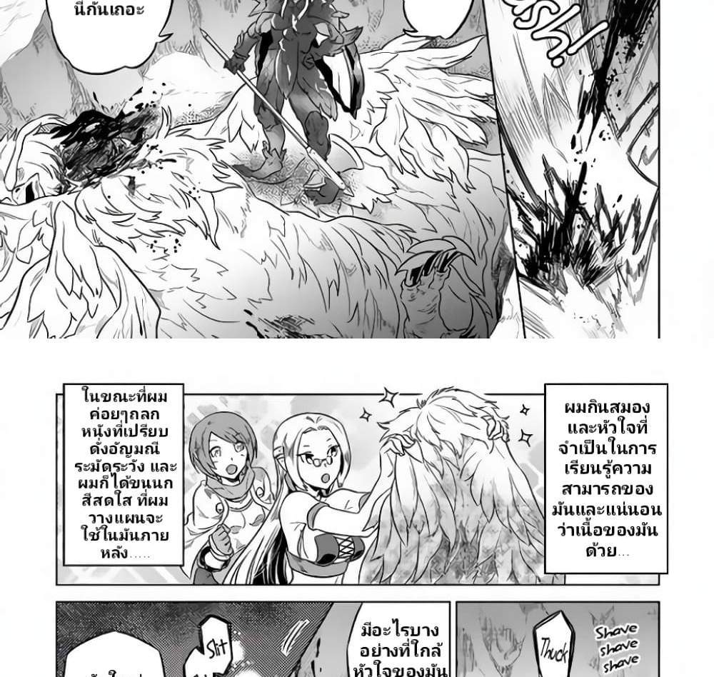ReMonster แปลไทย