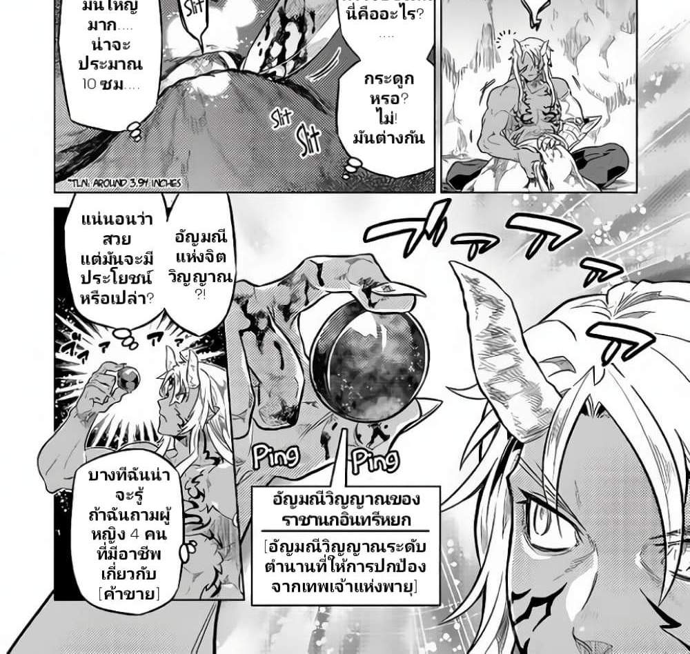 ReMonster แปลไทย