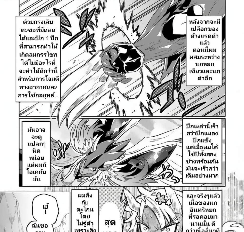 ReMonster แปลไทย