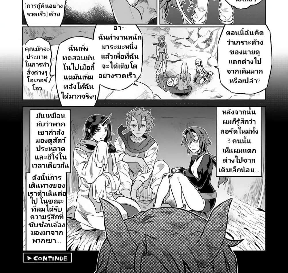 ReMonster แปลไทย