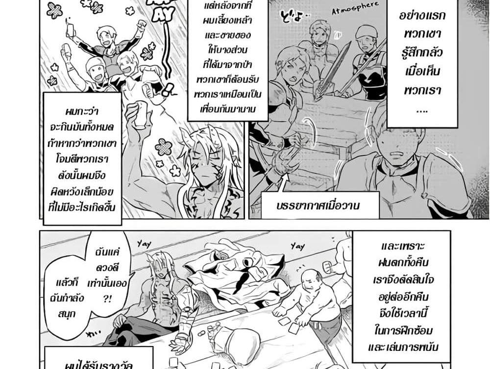 ReMonster แปลไทย