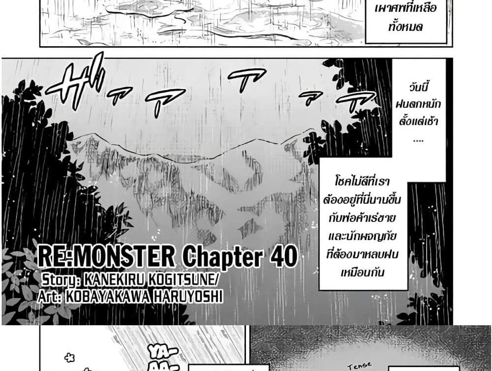 ReMonster แปลไทย