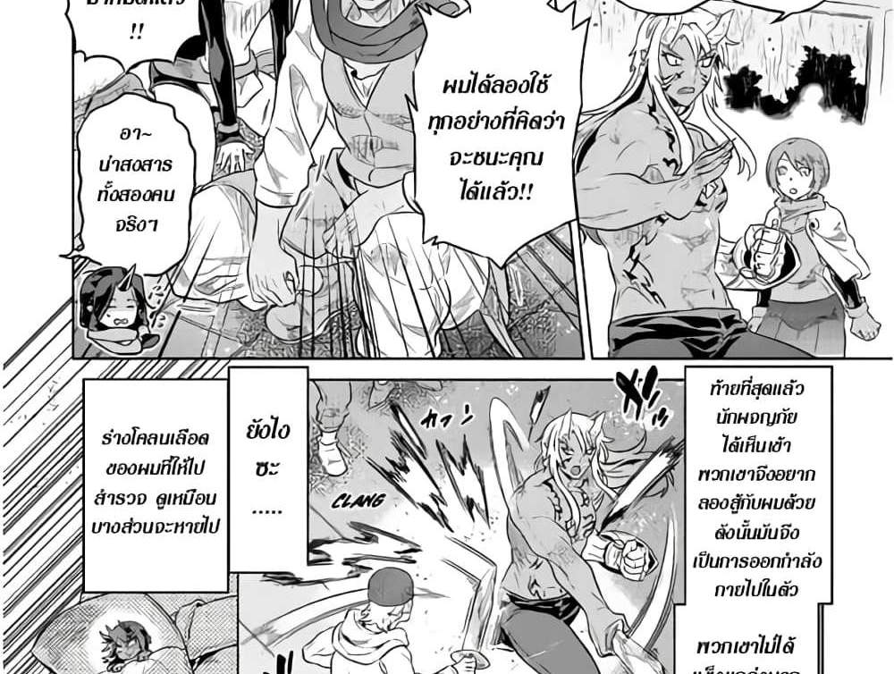 ReMonster แปลไทย