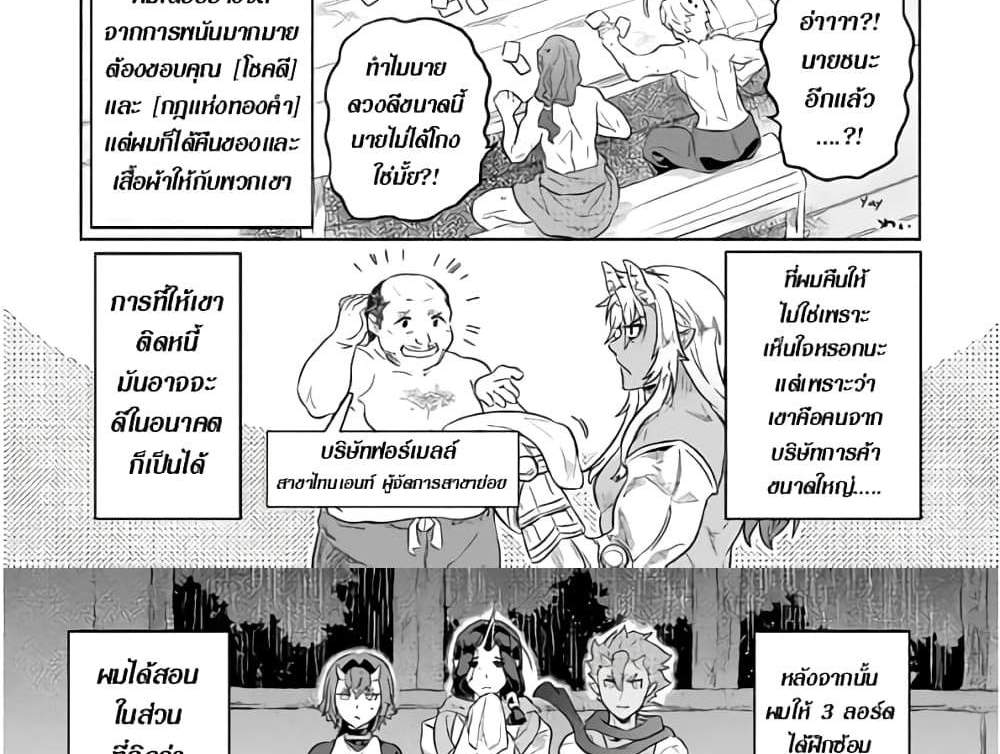 ReMonster แปลไทย