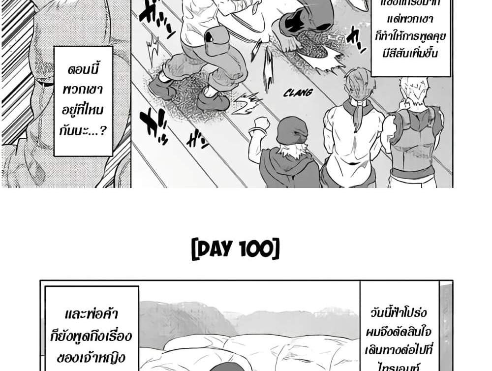 ReMonster แปลไทย