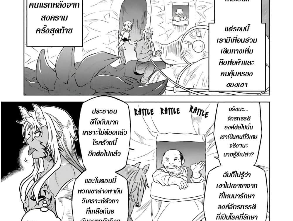 ReMonster แปลไทย