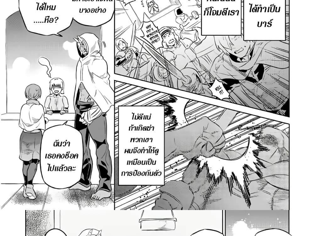 ReMonster แปลไทย