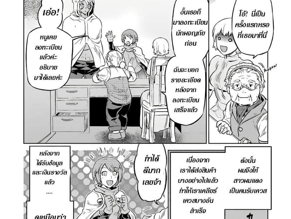 ReMonster แปลไทย