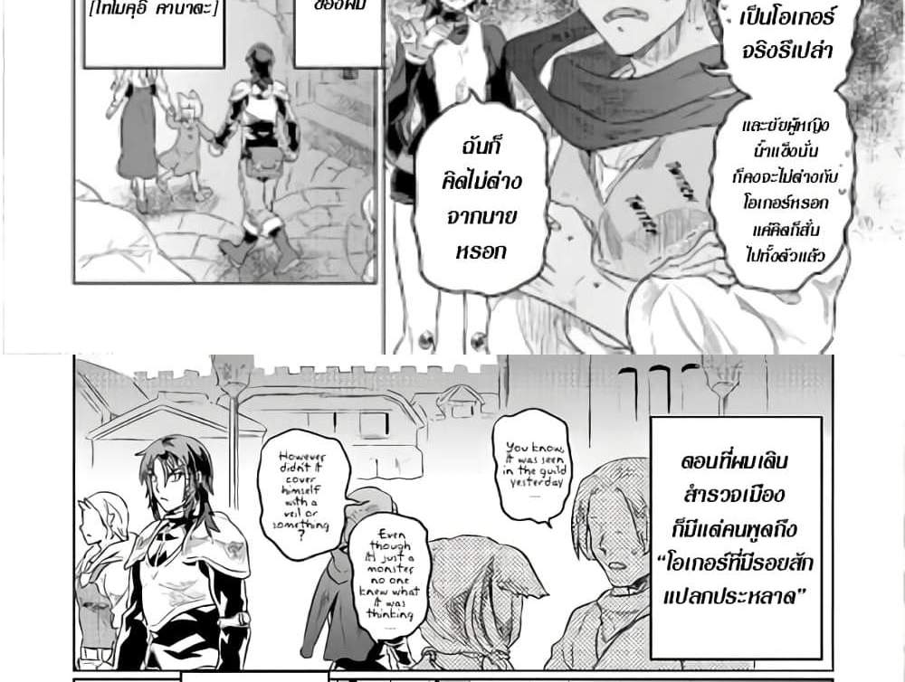 ReMonster แปลไทย