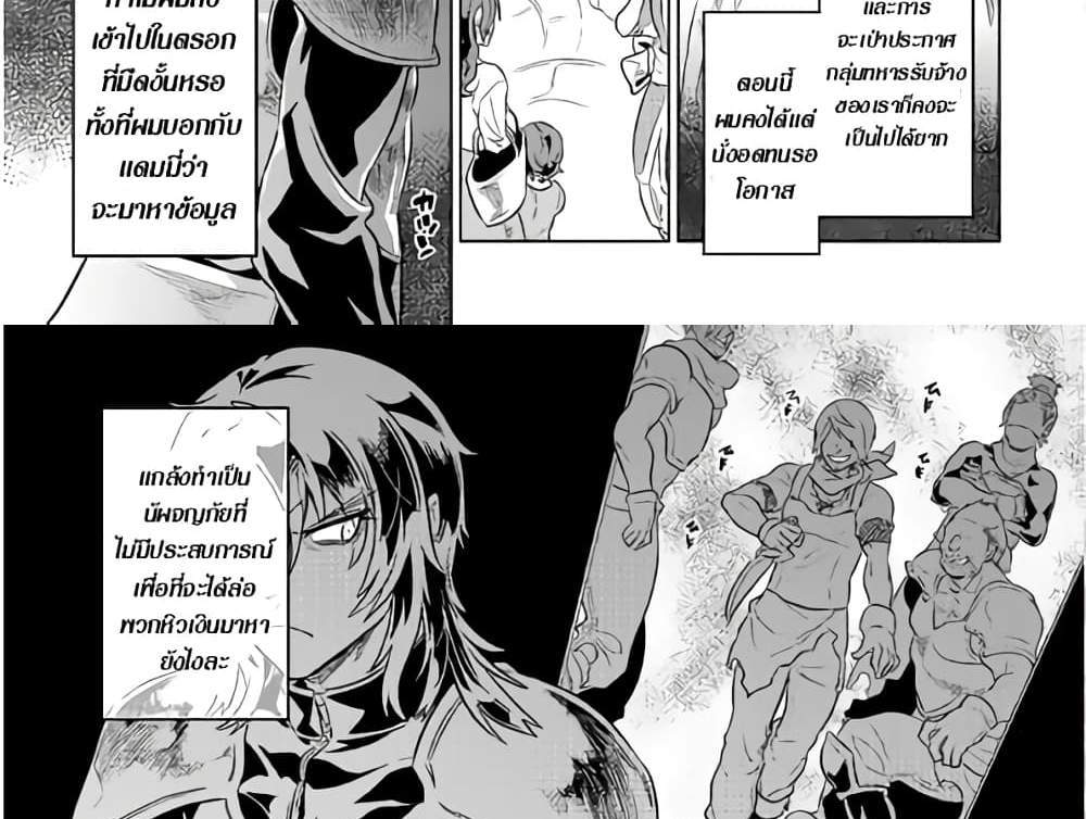 ReMonster แปลไทย