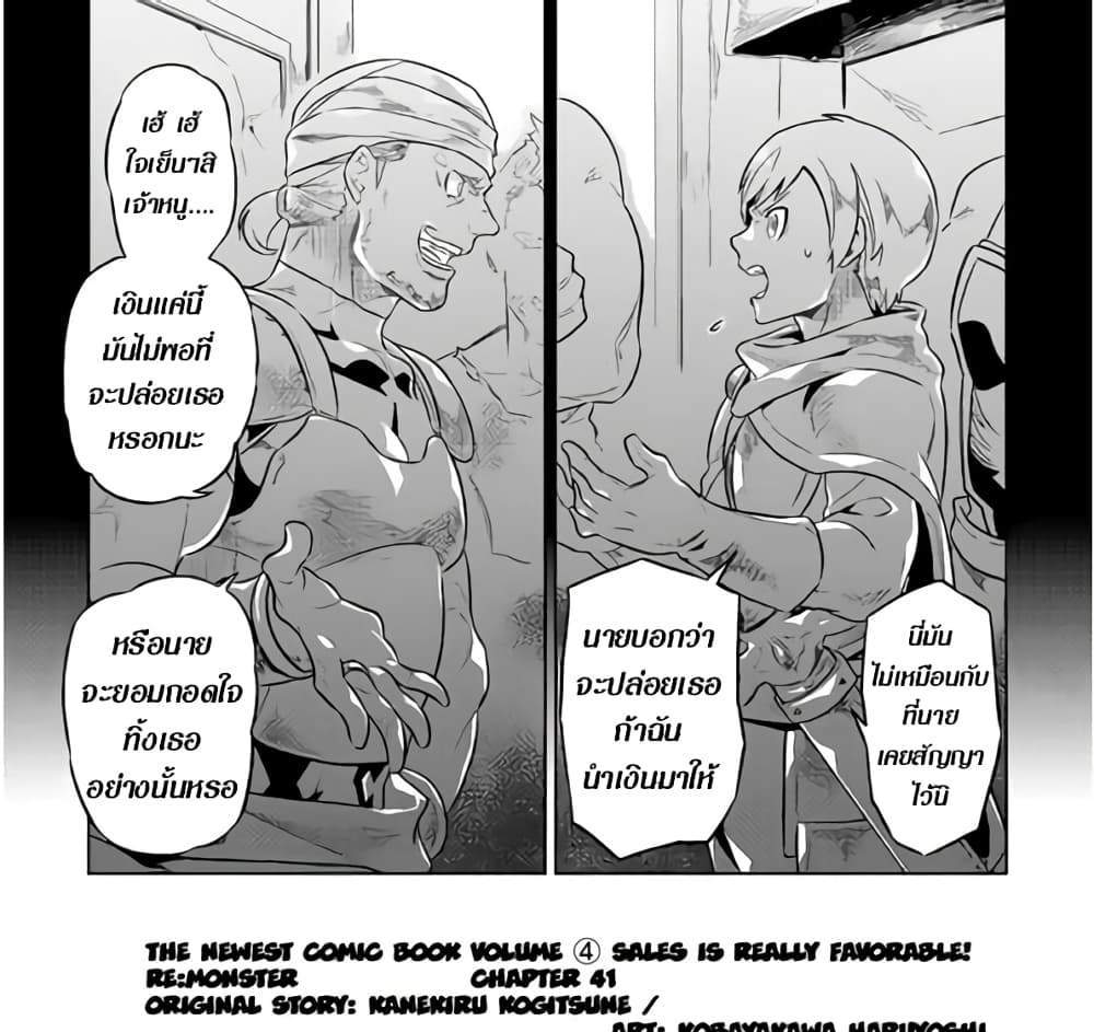ReMonster แปลไทย