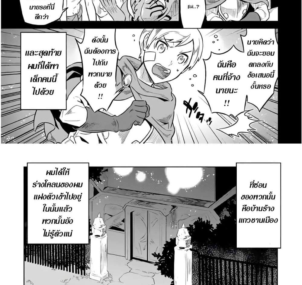 ReMonster แปลไทย