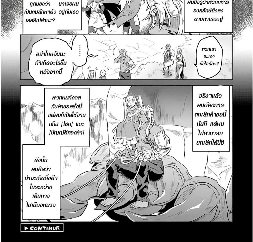 ReMonster แปลไทย